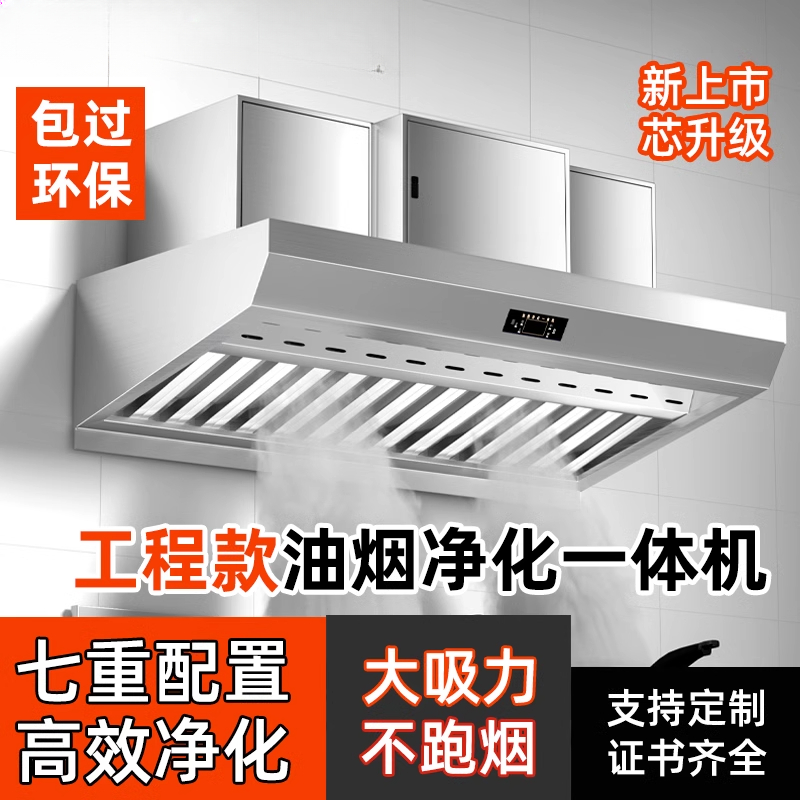 Commercial Kitchen Range Hood - 業務用厨房排煙浄化機 大型吸引式低揚程排煙レンジフード浄化器